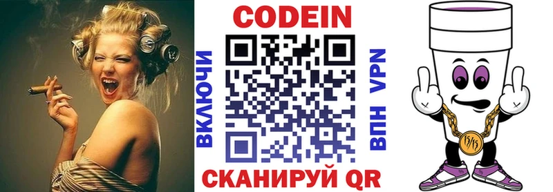 Кодеин напиток Lean (лин)  Советск 